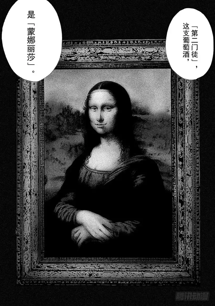 《神之雫（神之水滴）》#68 邂逅达芬奇 第1页