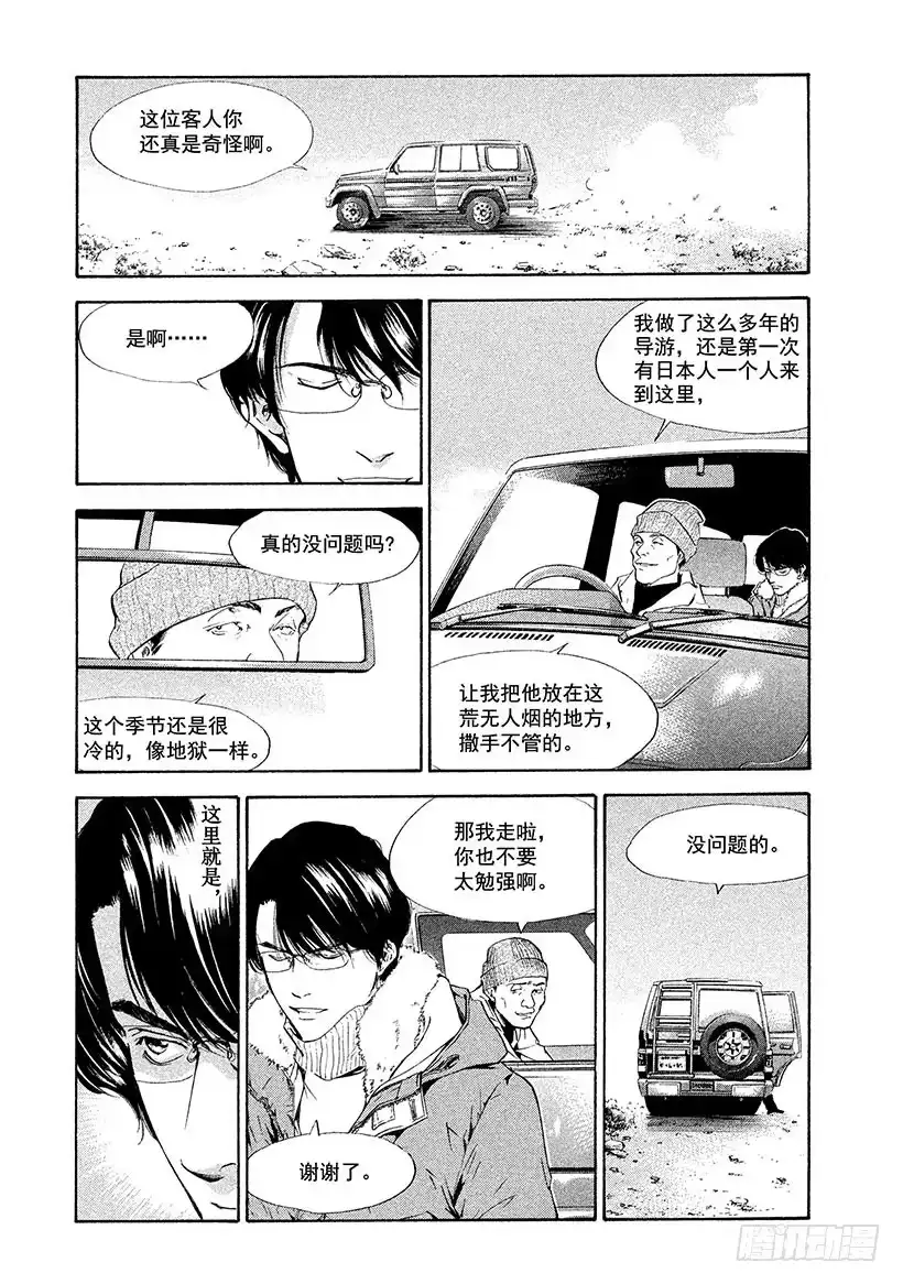 《神之雫（神之水滴）》#68 邂逅达芬奇 第21页