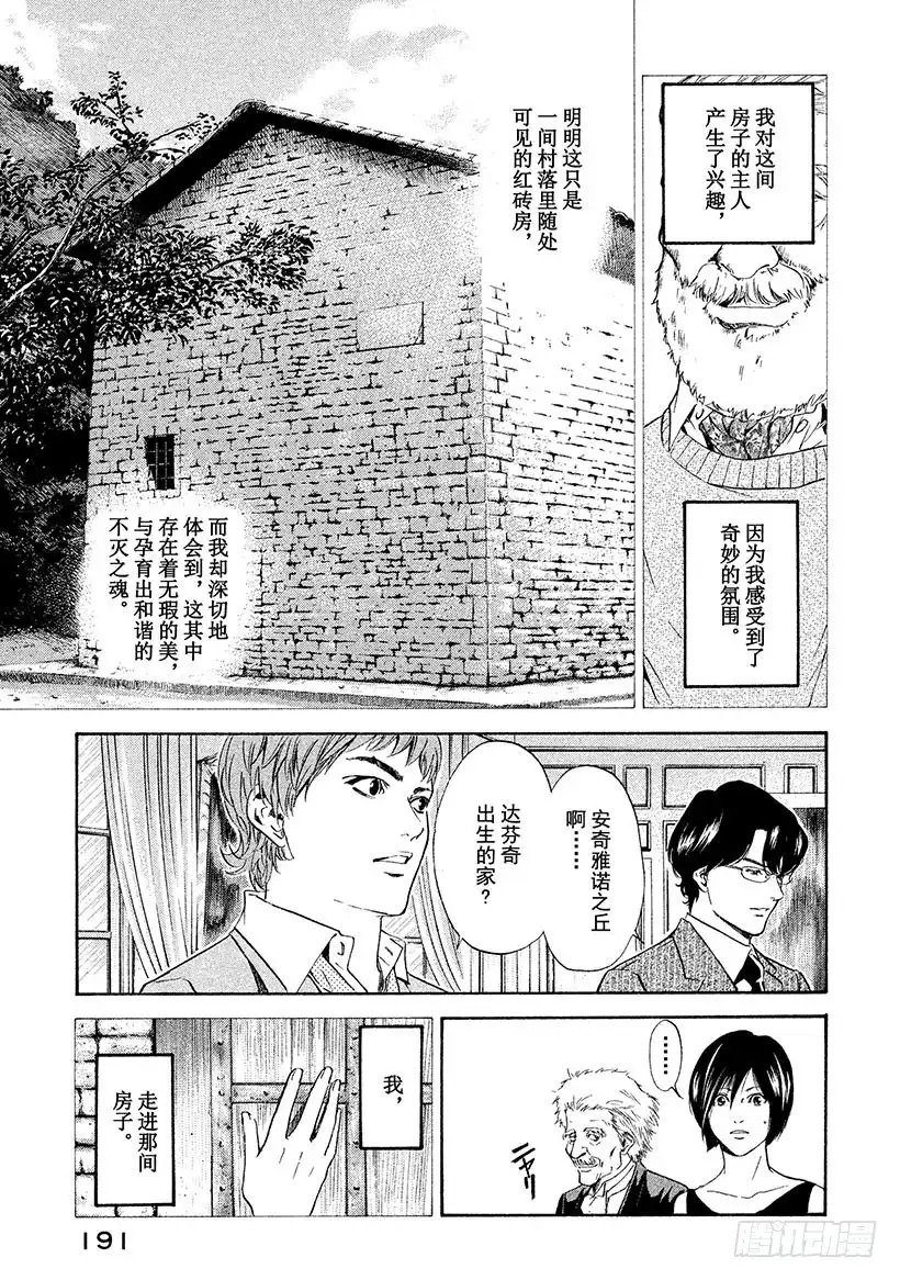 《神之雫（神之水滴）》#68 邂逅达芬奇 第7页