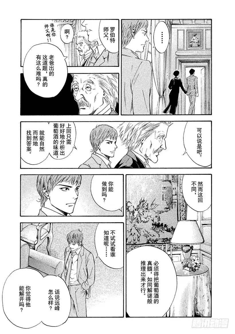 《神之雫（神之水滴）》#68 邂逅达芬奇 第17页