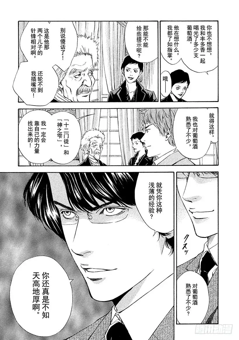 《神之雫（神之水滴）》#68 邂逅达芬奇 第15页