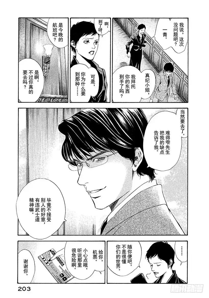 《神之雫（神之水滴）》#68 邂逅达芬奇 第19页