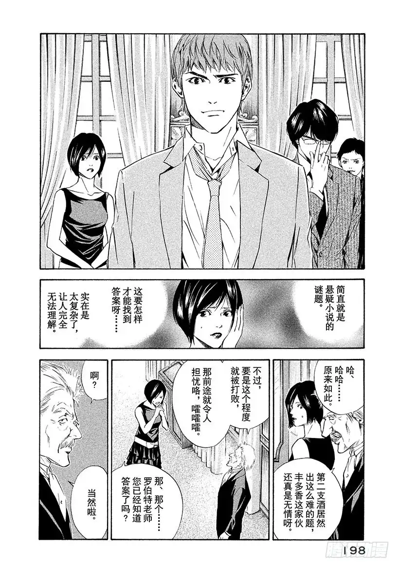 《神之雫（神之水滴）》#68 邂逅达芬奇 第14页
