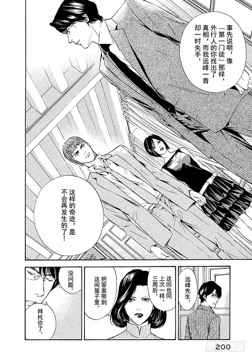 《神之雫（神之水滴）》#68 邂逅达芬奇 第16页