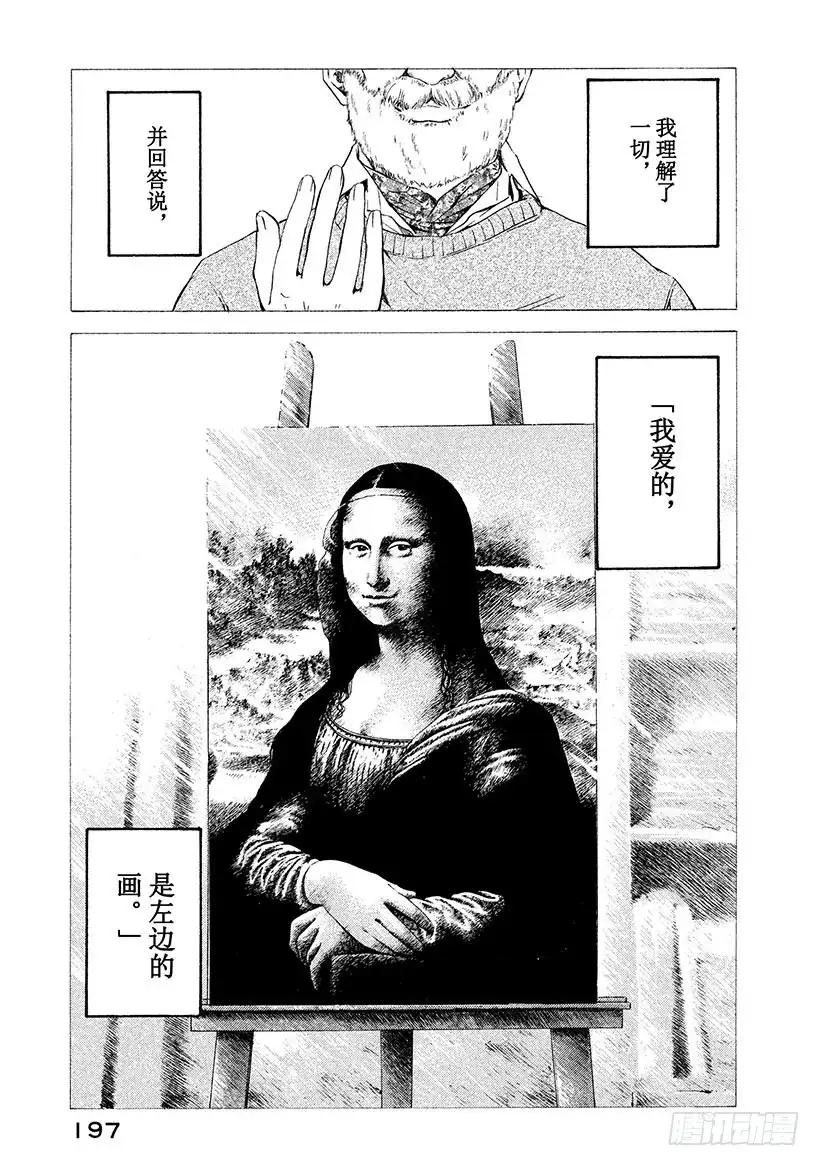 《神之雫（神之水滴）》#68 邂逅达芬奇 第13页