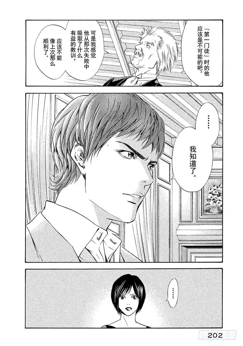 《神之雫（神之水滴）》#68 邂逅达芬奇 第18页