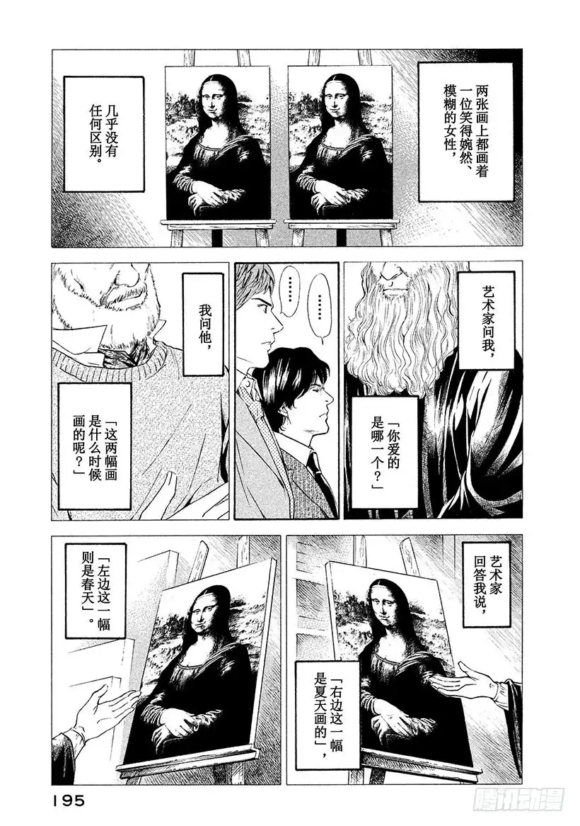 《神之雫（神之水滴）》#68 邂逅达芬奇 第11页