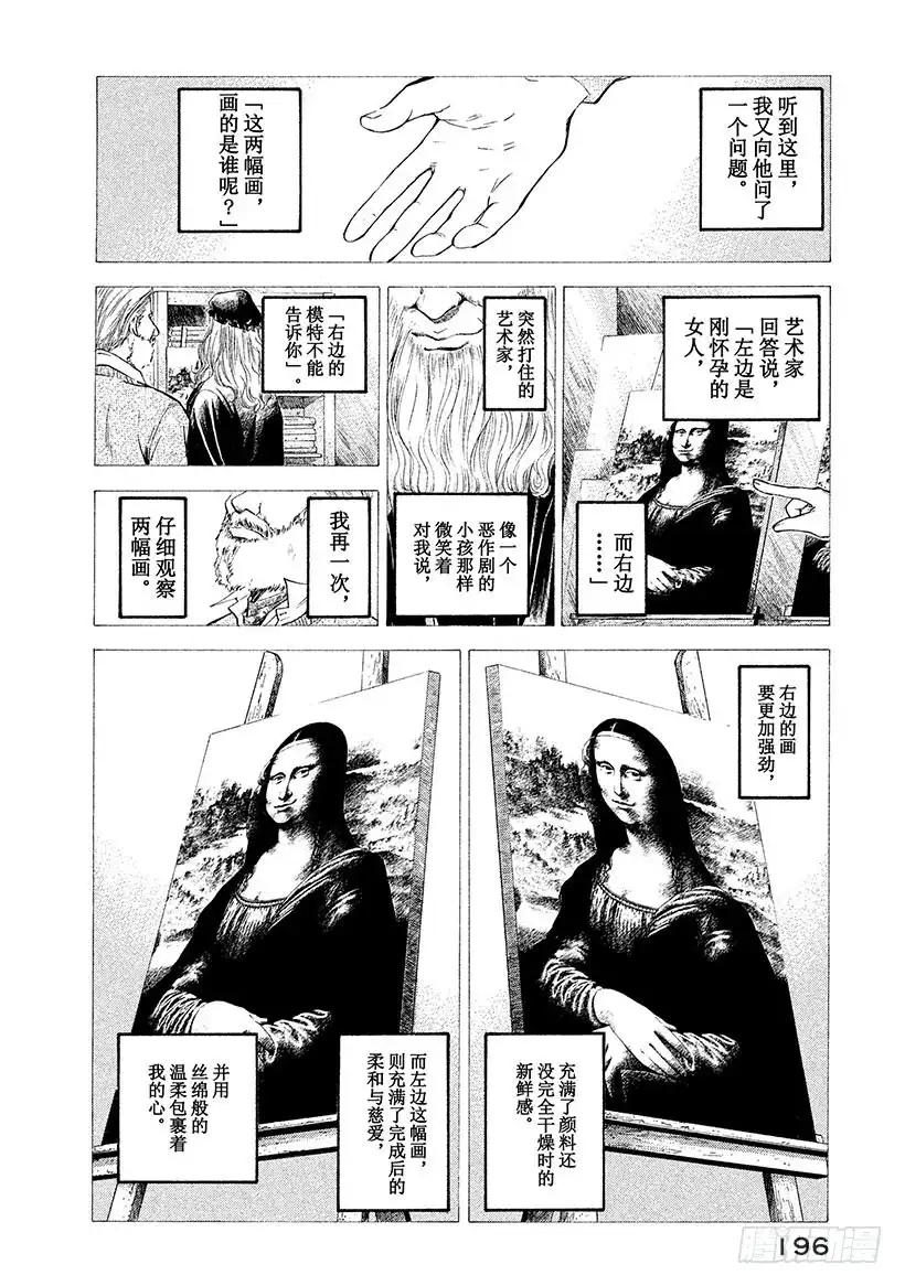 《神之雫（神之水滴）》#68 邂逅达芬奇 第12页