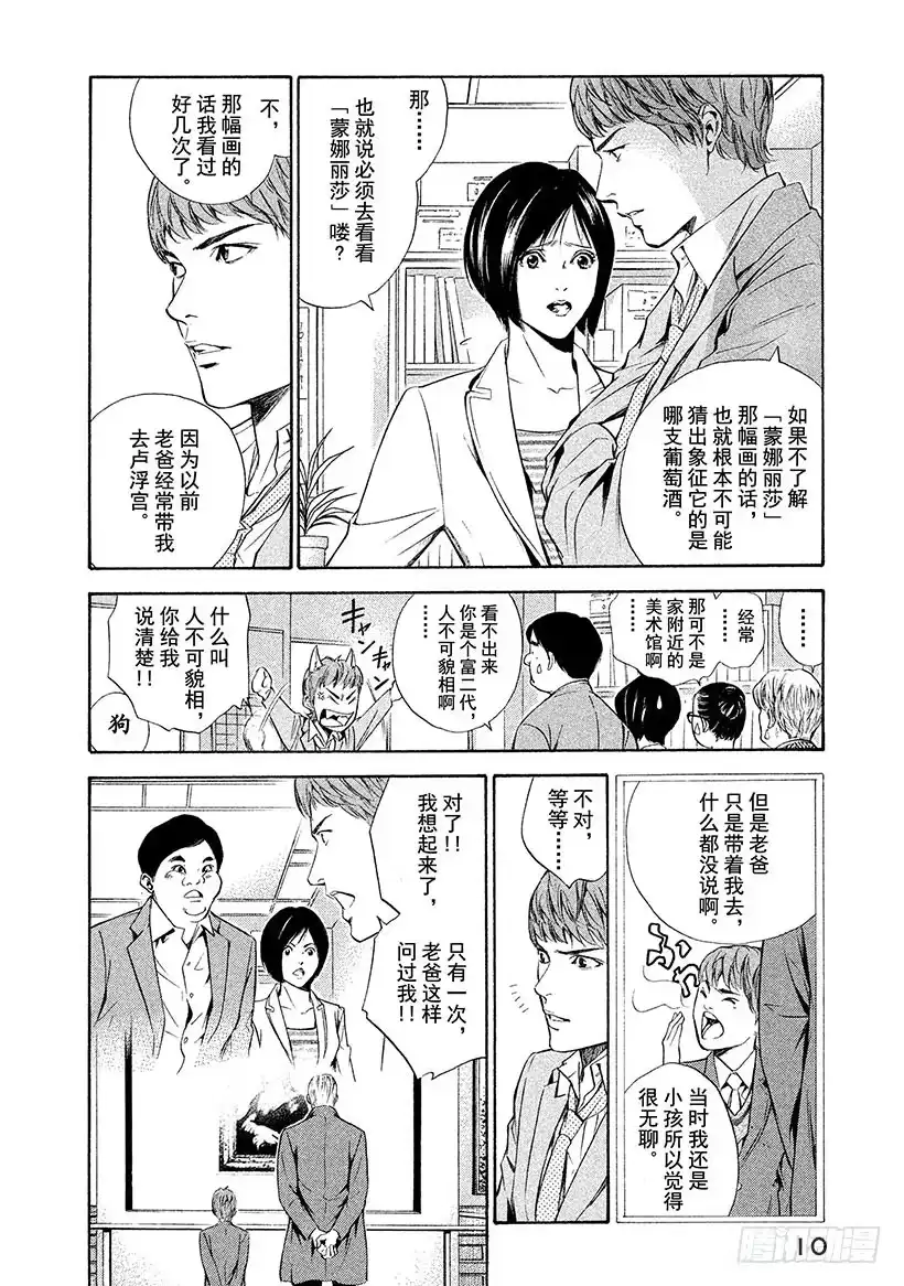 《神之雫（神之水滴）》#69 恶意的酒瓶 第11页