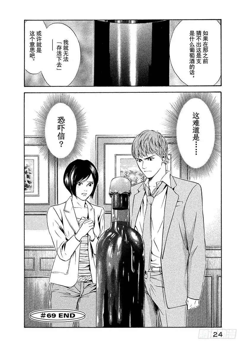 《神之雫（神之水滴）》#69 恶意的酒瓶 第25页