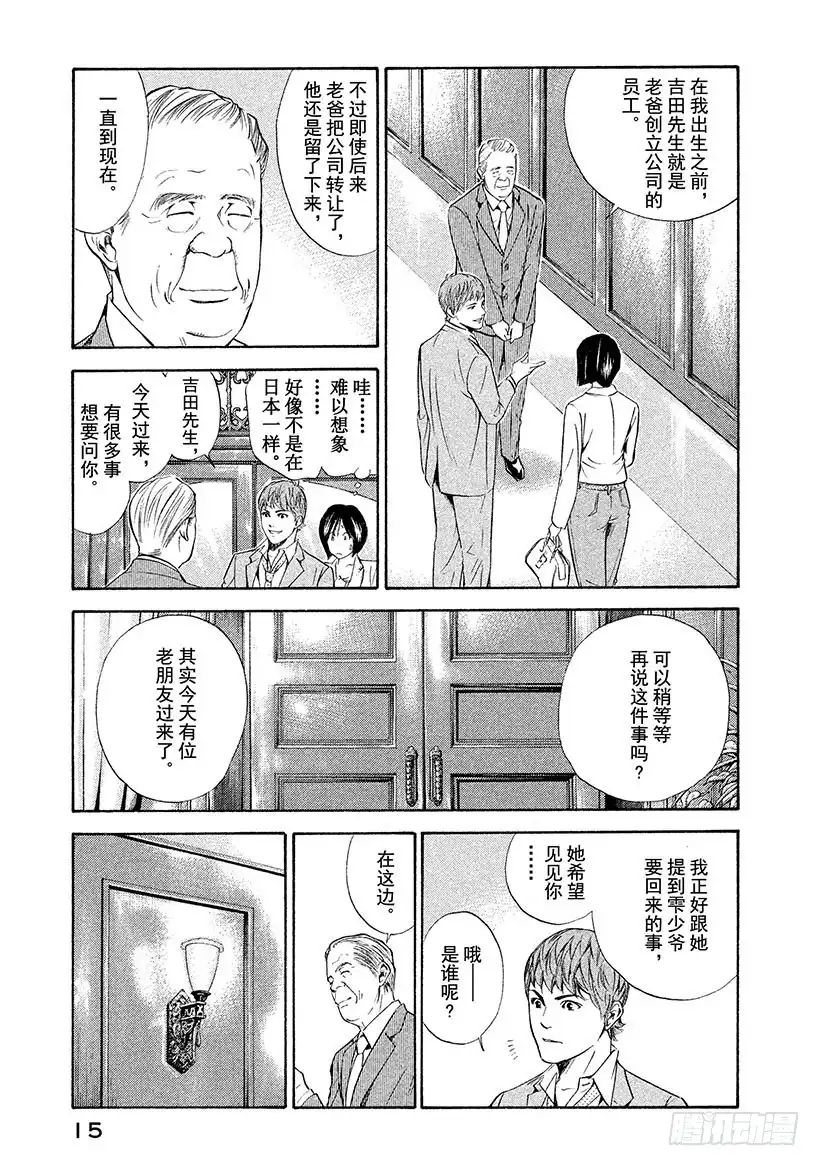 《神之雫（神之水滴）》#69 恶意的酒瓶 第16页