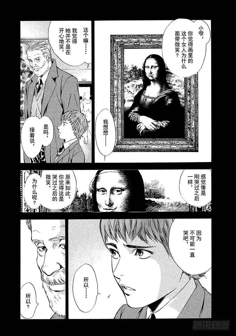 《神之雫（神之水滴）》#69 恶意的酒瓶 第12页