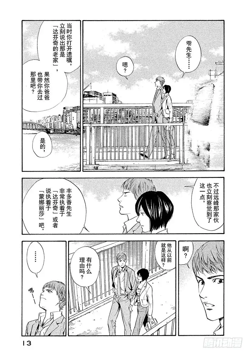 《神之雫（神之水滴）》#69 恶意的酒瓶 第14页