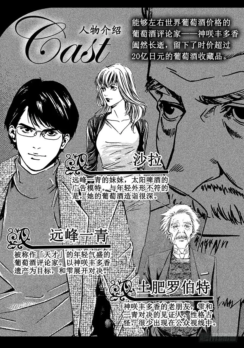 《神之雫（神之水滴）》#69 恶意的酒瓶 第4页