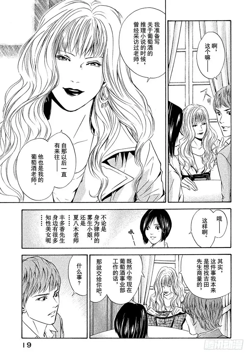 《神之雫（神之水滴）》#69 恶意的酒瓶 第20页