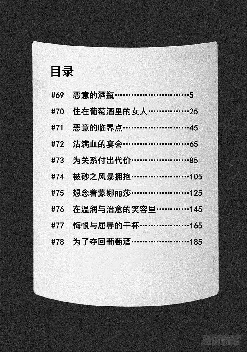 《神之雫（神之水滴）》#69 恶意的酒瓶 第5页