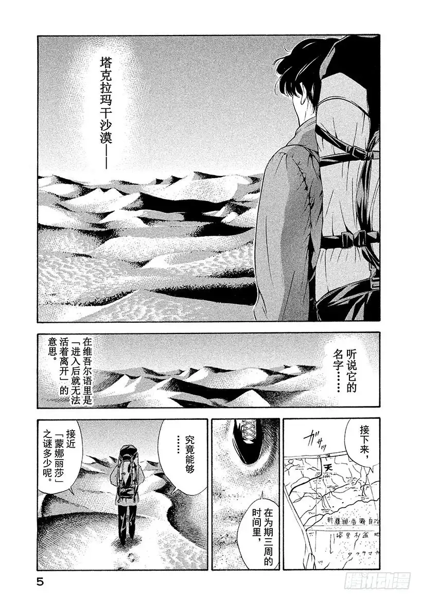 《神之雫（神之水滴）》#69 恶意的酒瓶 第6页