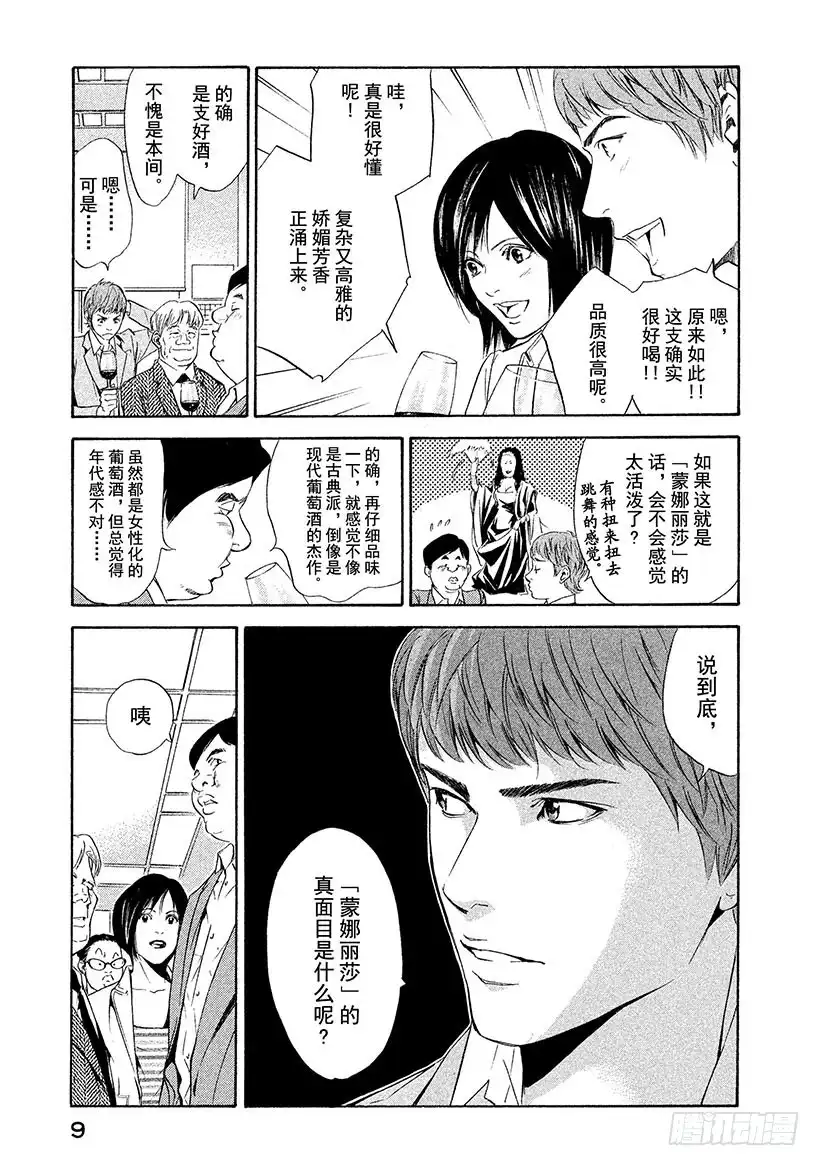 《神之雫（神之水滴）》#69 恶意的酒瓶 第10页