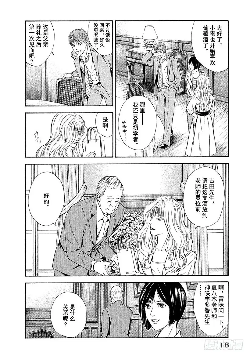 《神之雫（神之水滴）》#69 恶意的酒瓶 第19页