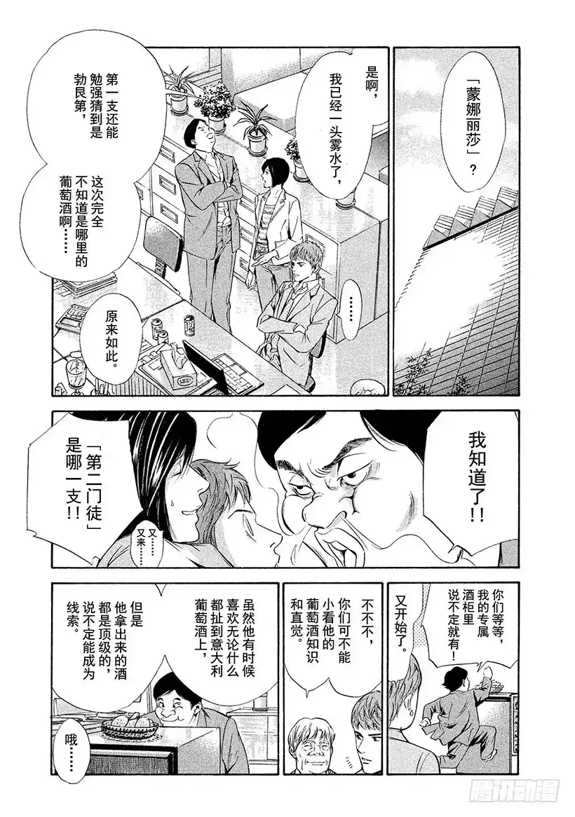 《神之雫（神之水滴）》#69 恶意的酒瓶 第8页