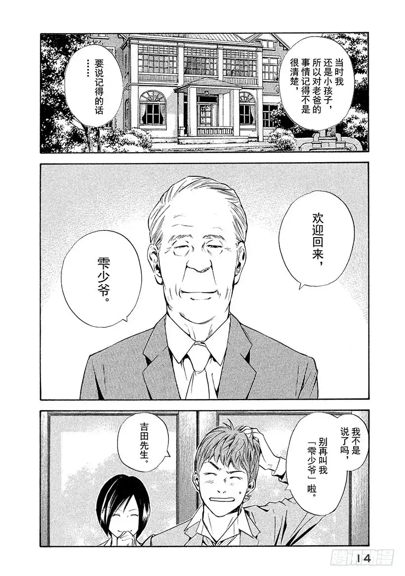 《神之雫（神之水滴）》#69 恶意的酒瓶 第15页