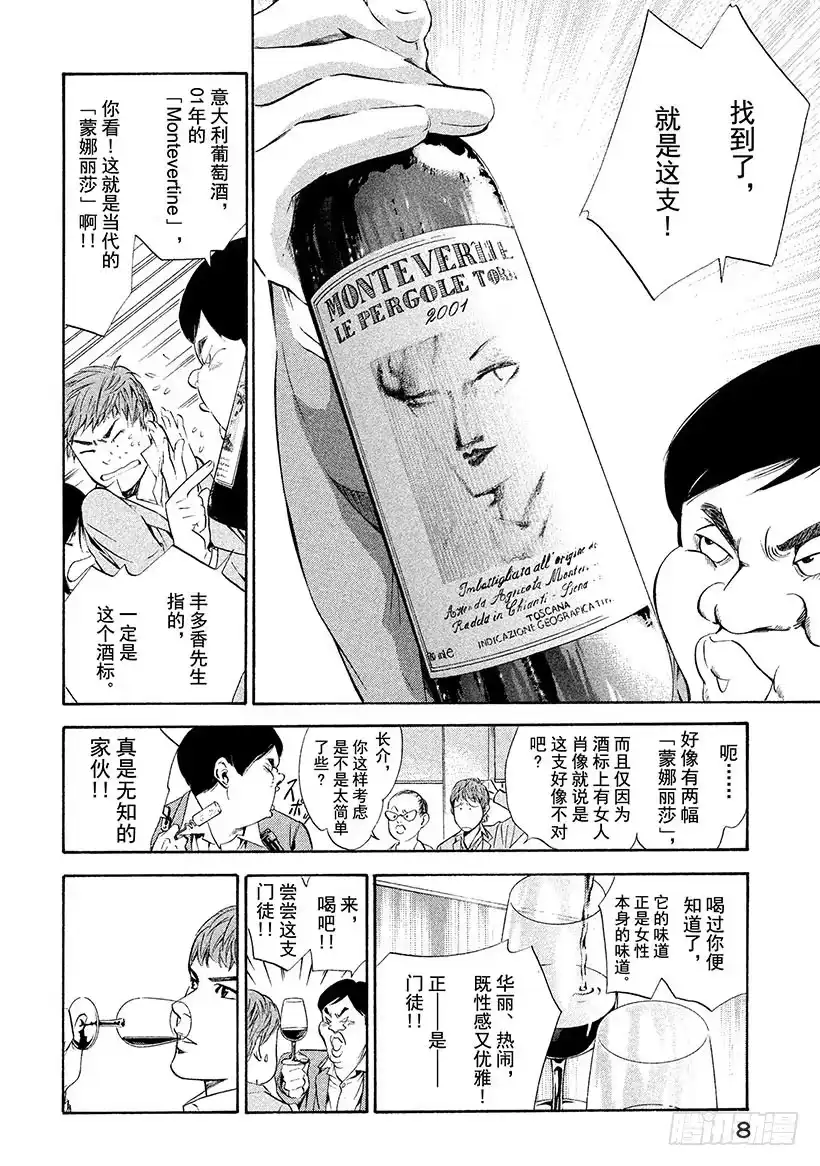 《神之雫（神之水滴）》#69 恶意的酒瓶 第9页