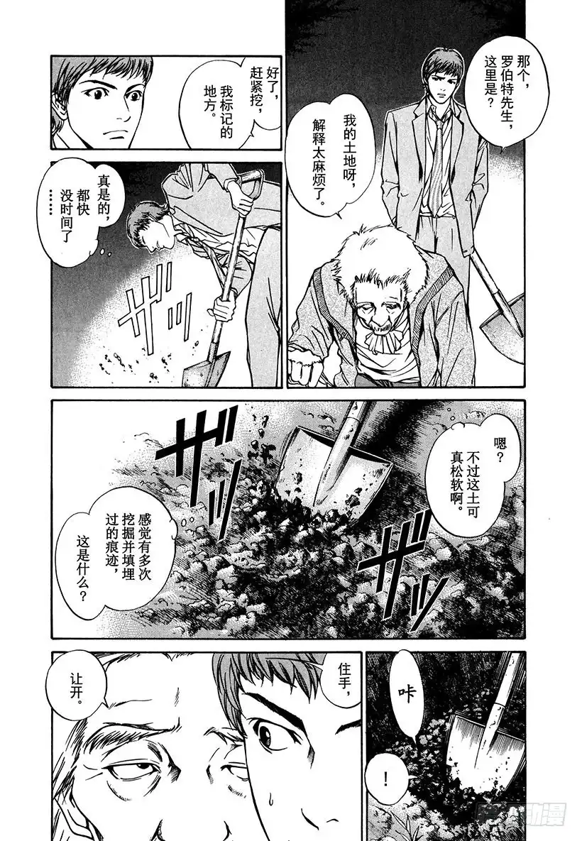 《神之雫（神之水滴）》#7 公园品酒 第14页