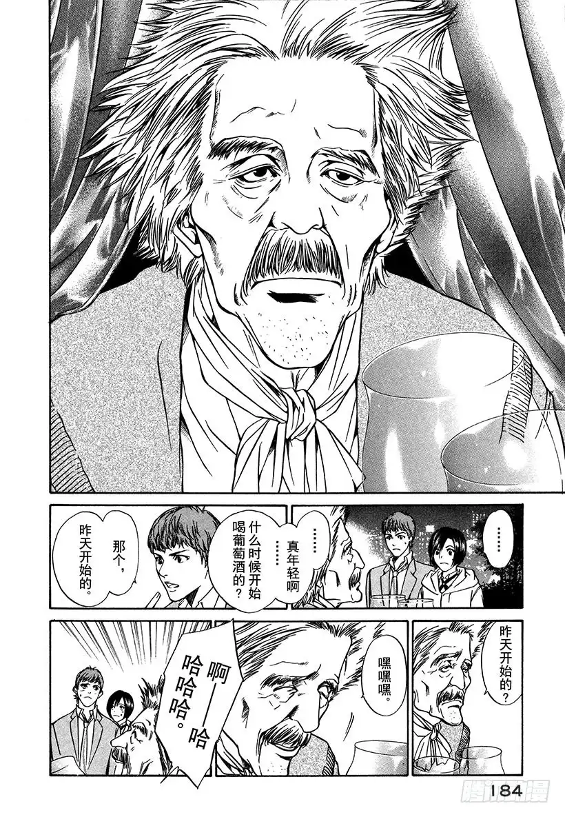 《神之雫（神之水滴）》#7 公园品酒 第12页