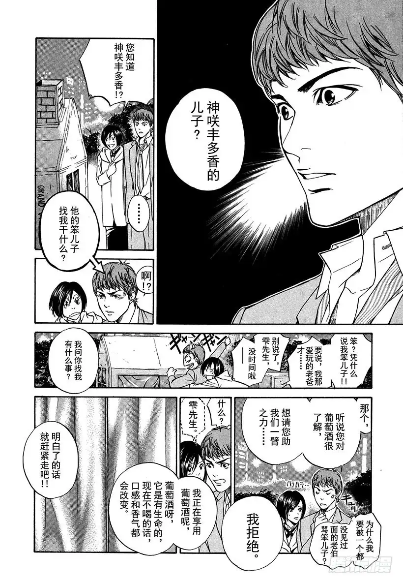 《神之雫（神之水滴）》#7 公园品酒 第10页