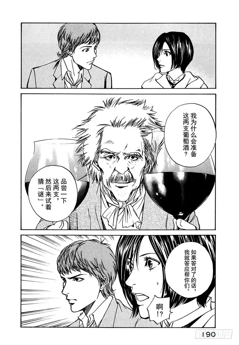 《神之雫（神之水滴）》#7 公园品酒 第18页
