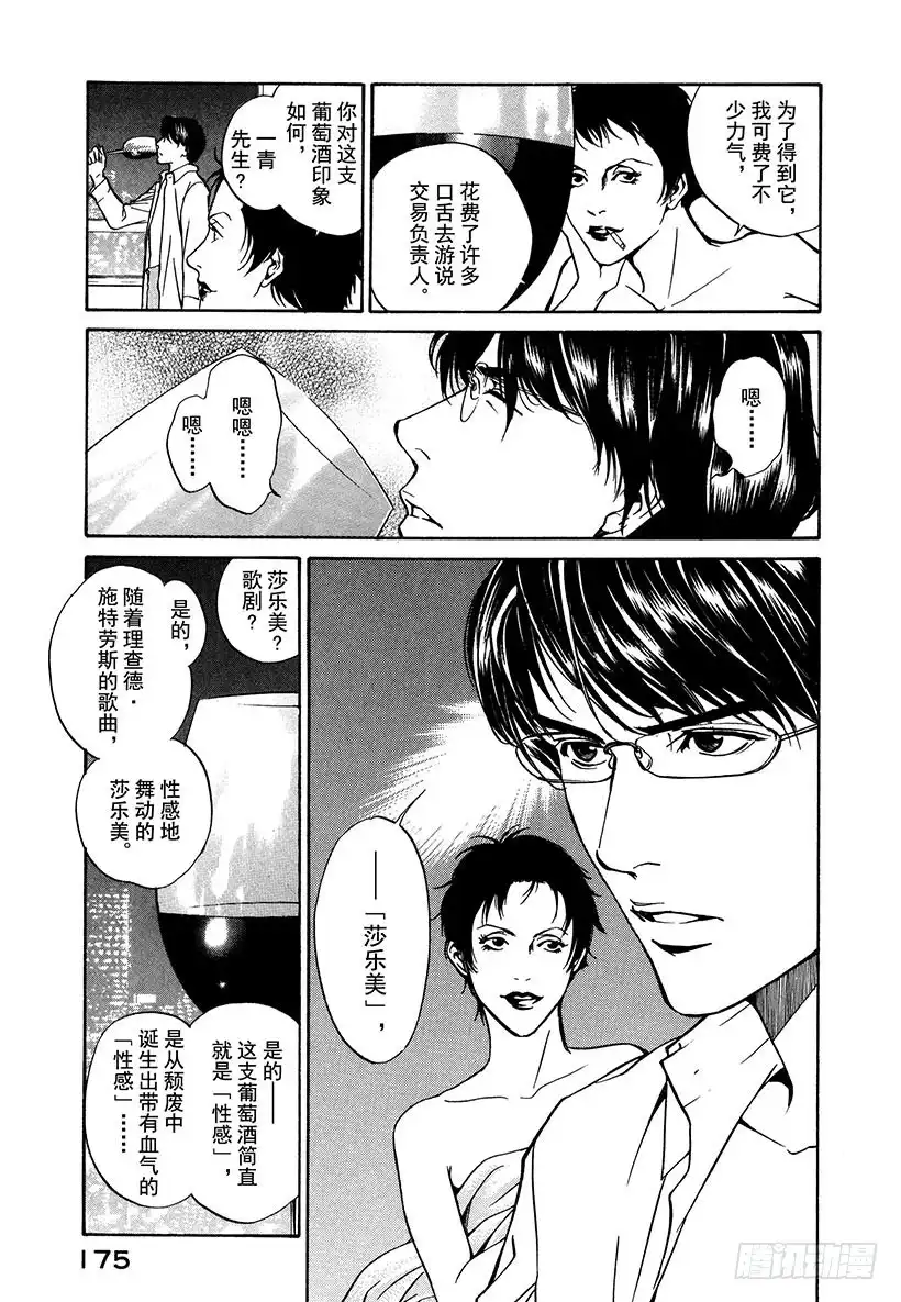 《神之雫（神之水滴）》#7 公园品酒 第3页