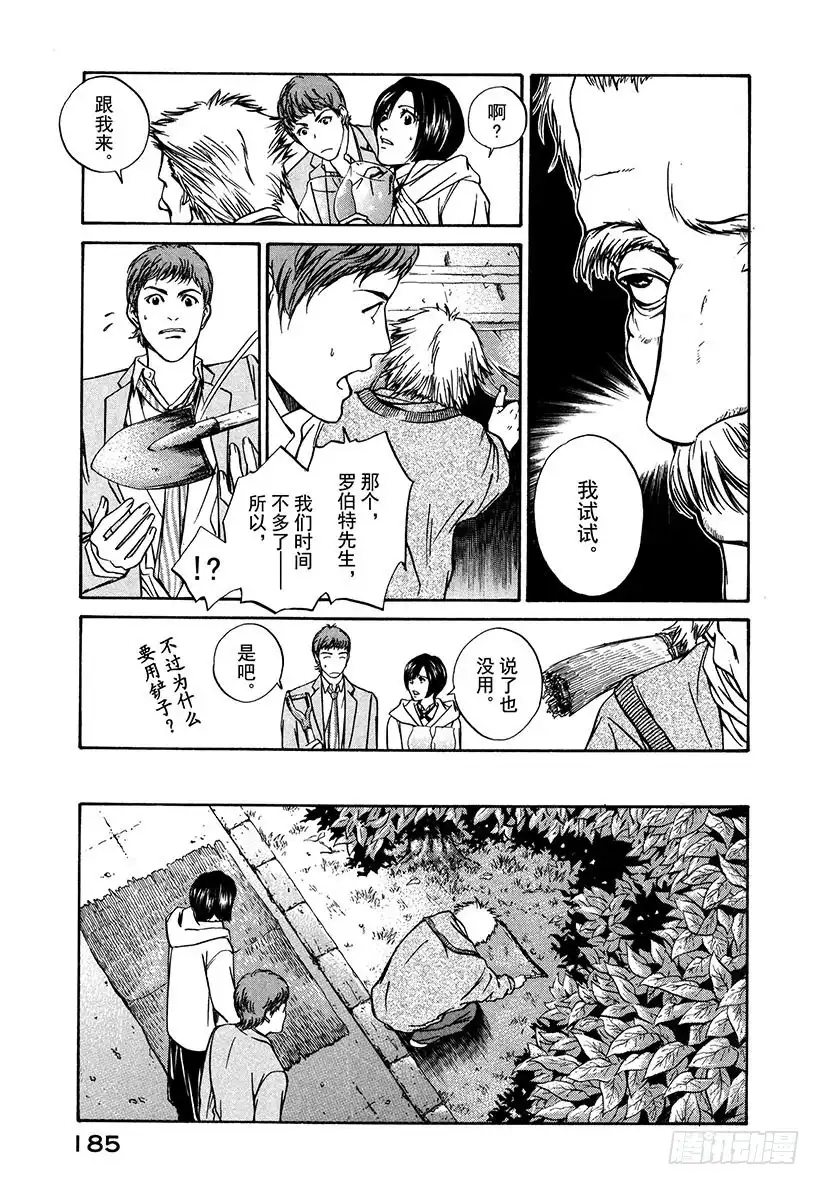 《神之雫（神之水滴）》#7 公园品酒 第13页