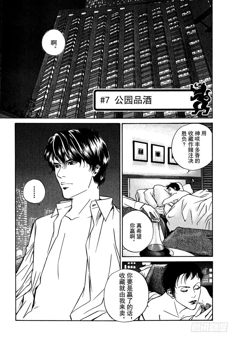 《神之雫（神之水滴）》#7 公园品酒 第1页