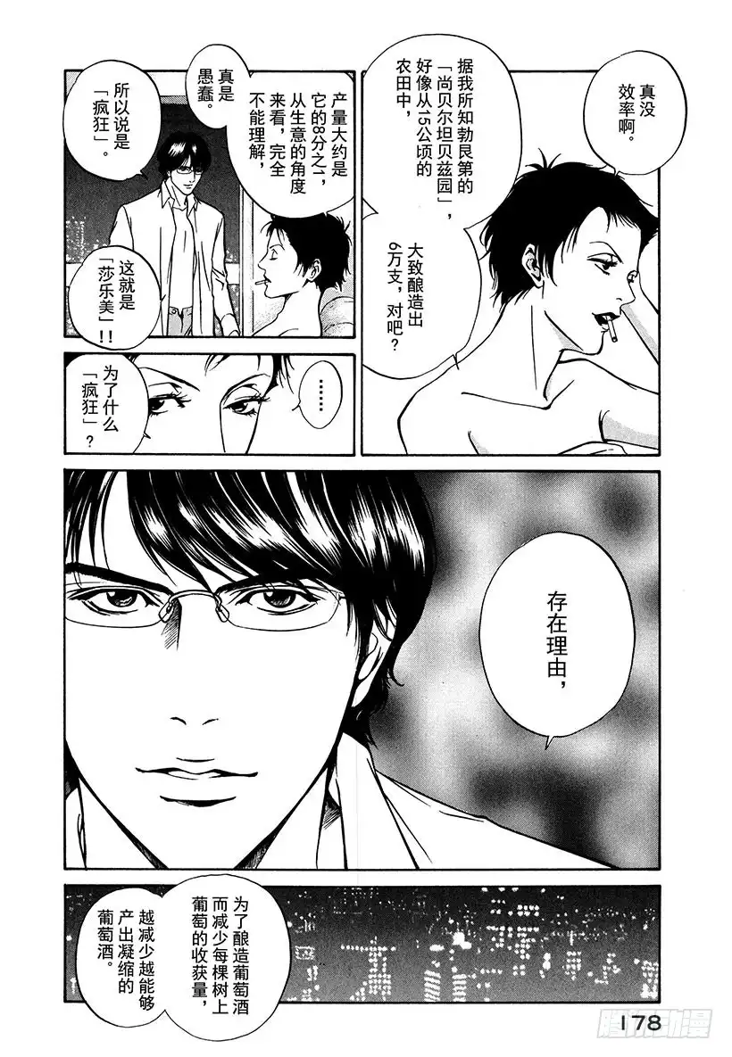 《神之雫（神之水滴）》#7 公园品酒 第6页