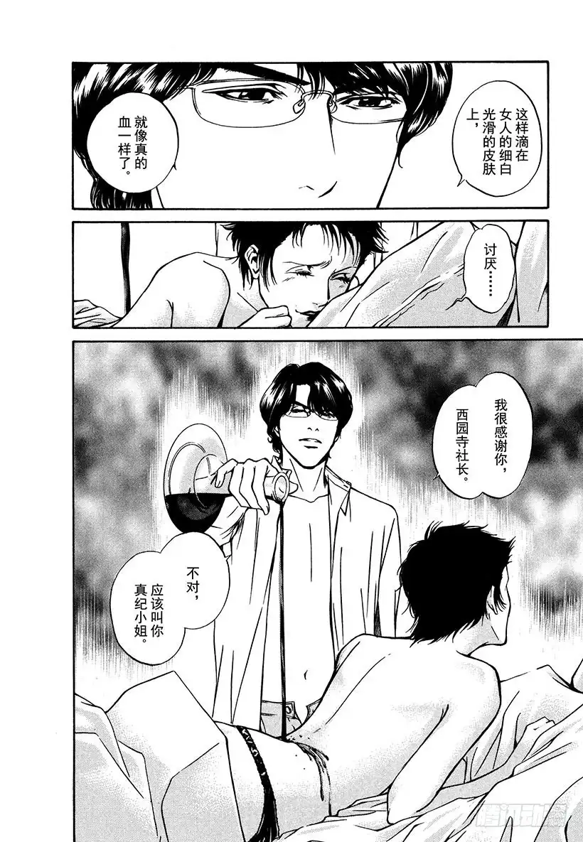 《神之雫（神之水滴）》#7 公园品酒 第8页