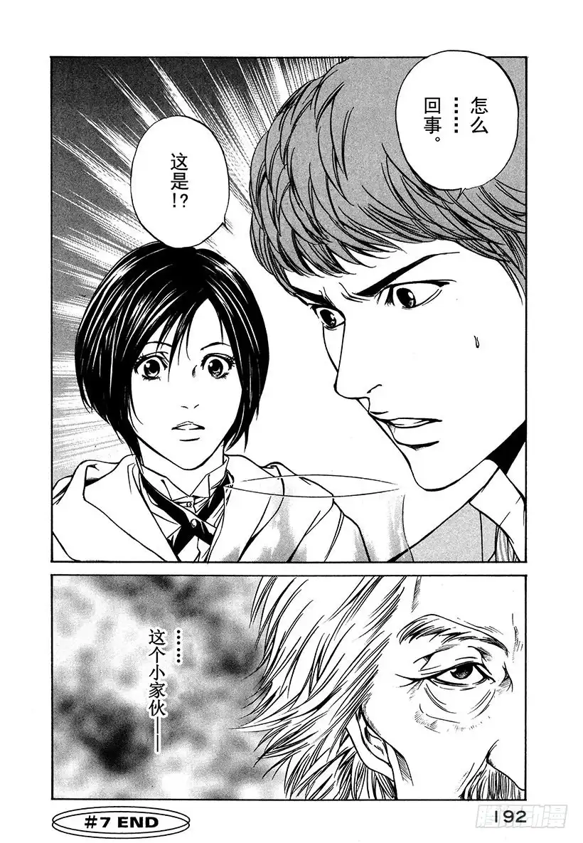 《神之雫（神之水滴）》#7 公园品酒 第20页