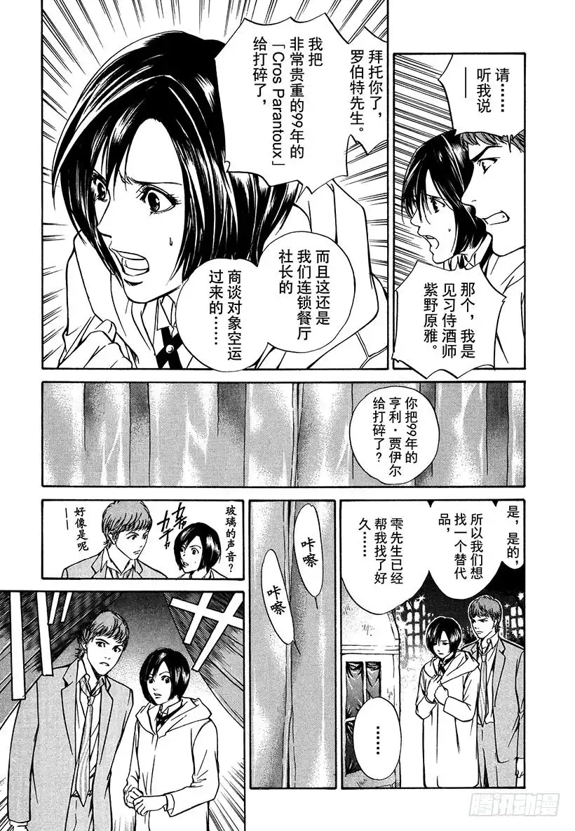 《神之雫（神之水滴）》#7 公园品酒 第11页
