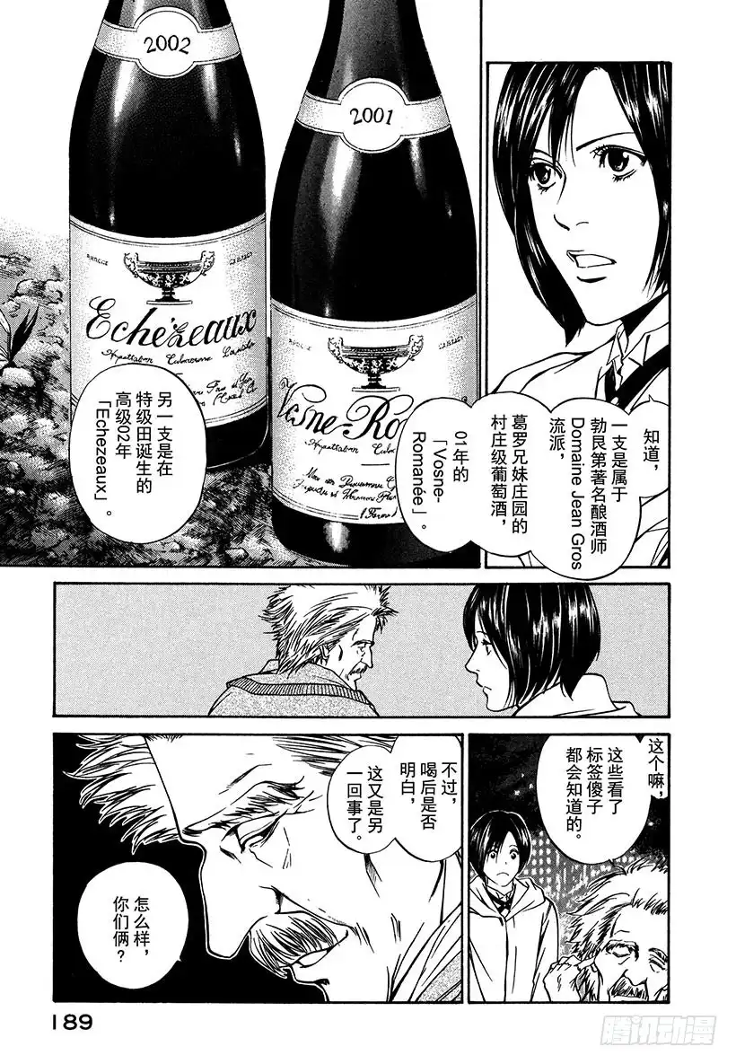《神之雫（神之水滴）》#7 公园品酒 第17页
