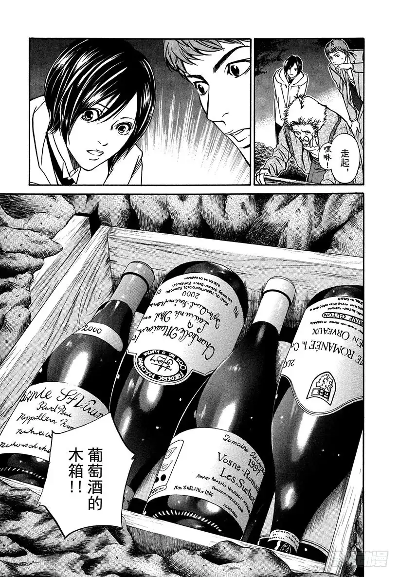 《神之雫（神之水滴）》#7 公园品酒 第15页