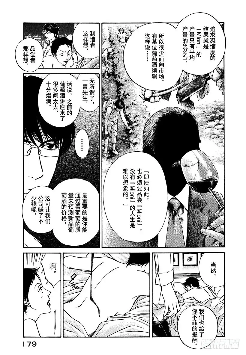 《神之雫（神之水滴）》#7 公园品酒 第7页