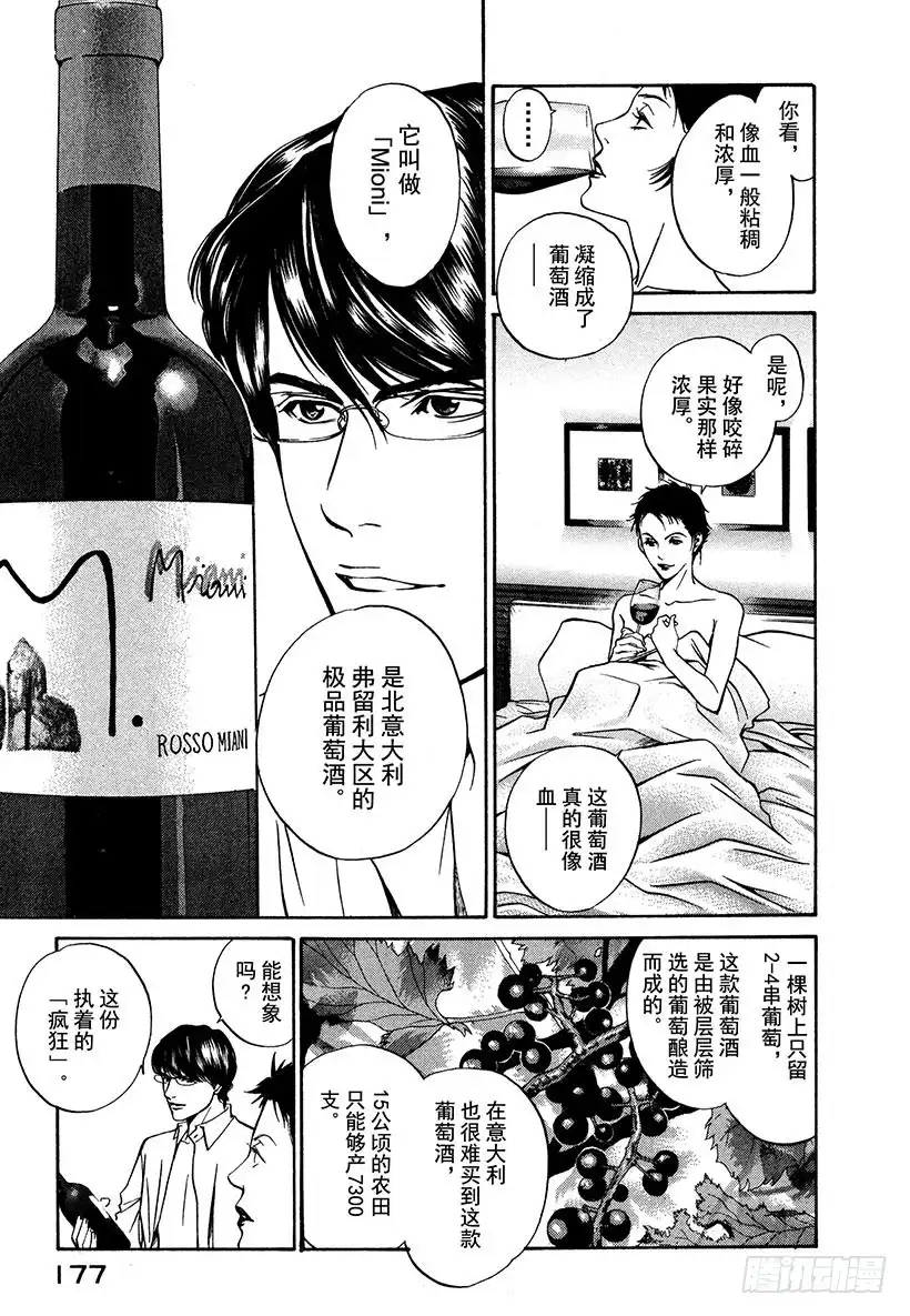 《神之雫（神之水滴）》#7 公园品酒 第5页
