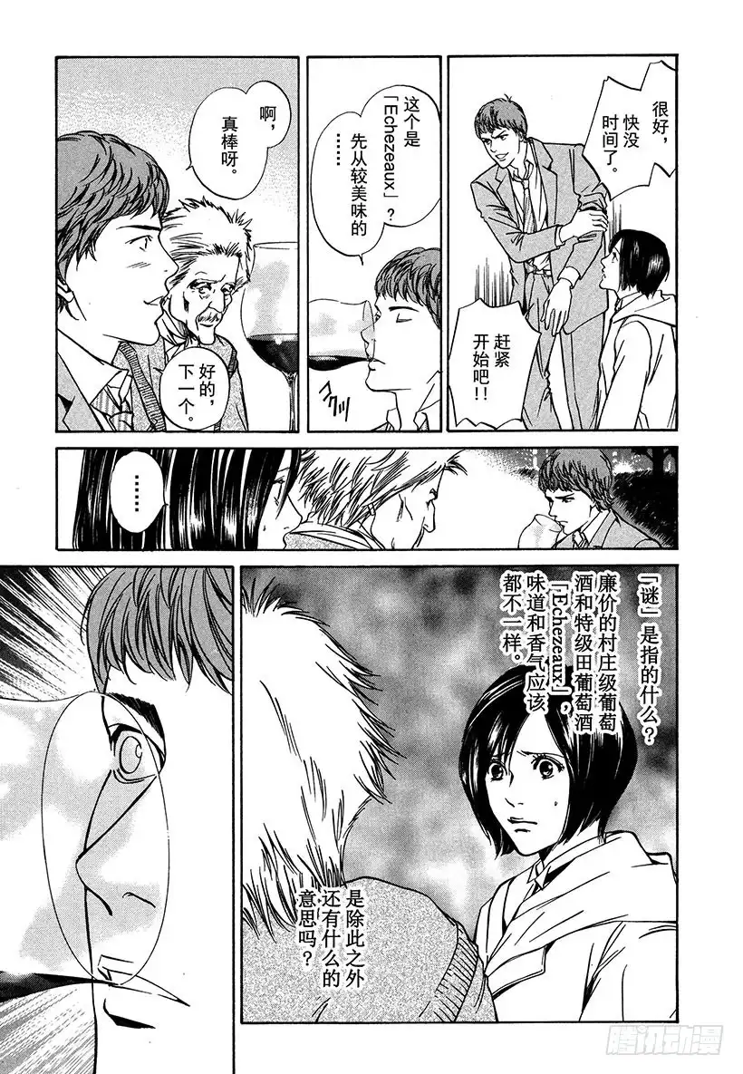 《神之雫（神之水滴）》#7 公园品酒 第19页