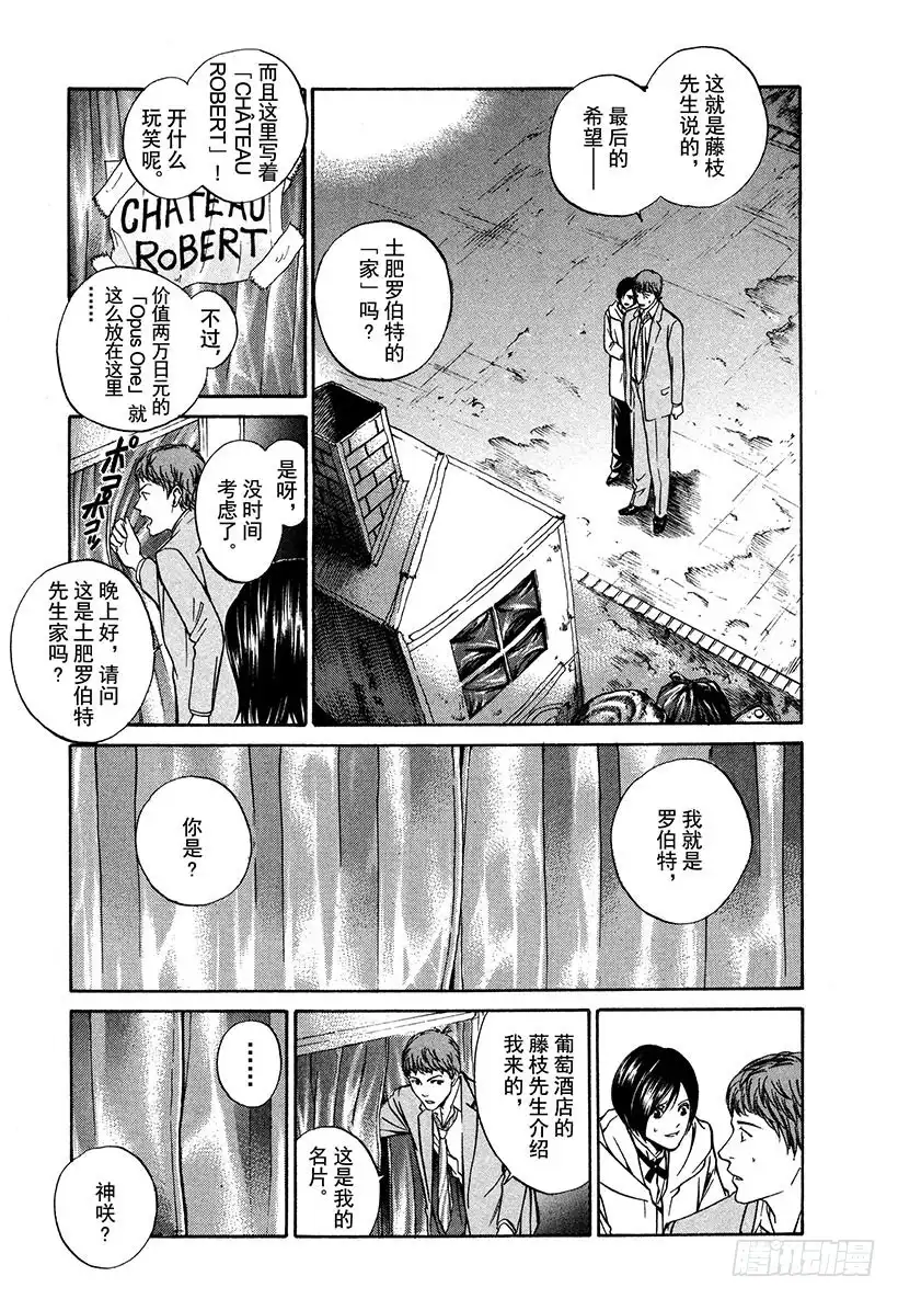 《神之雫（神之水滴）》#7 公园品酒 第9页