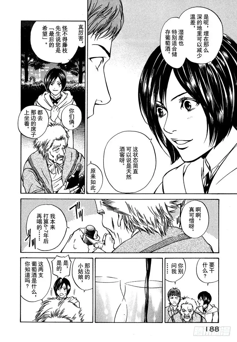 《神之雫（神之水滴）》#7 公园品酒 第16页
