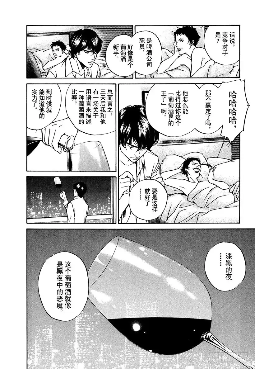 《神之雫（神之水滴）》#7 公园品酒 第2页