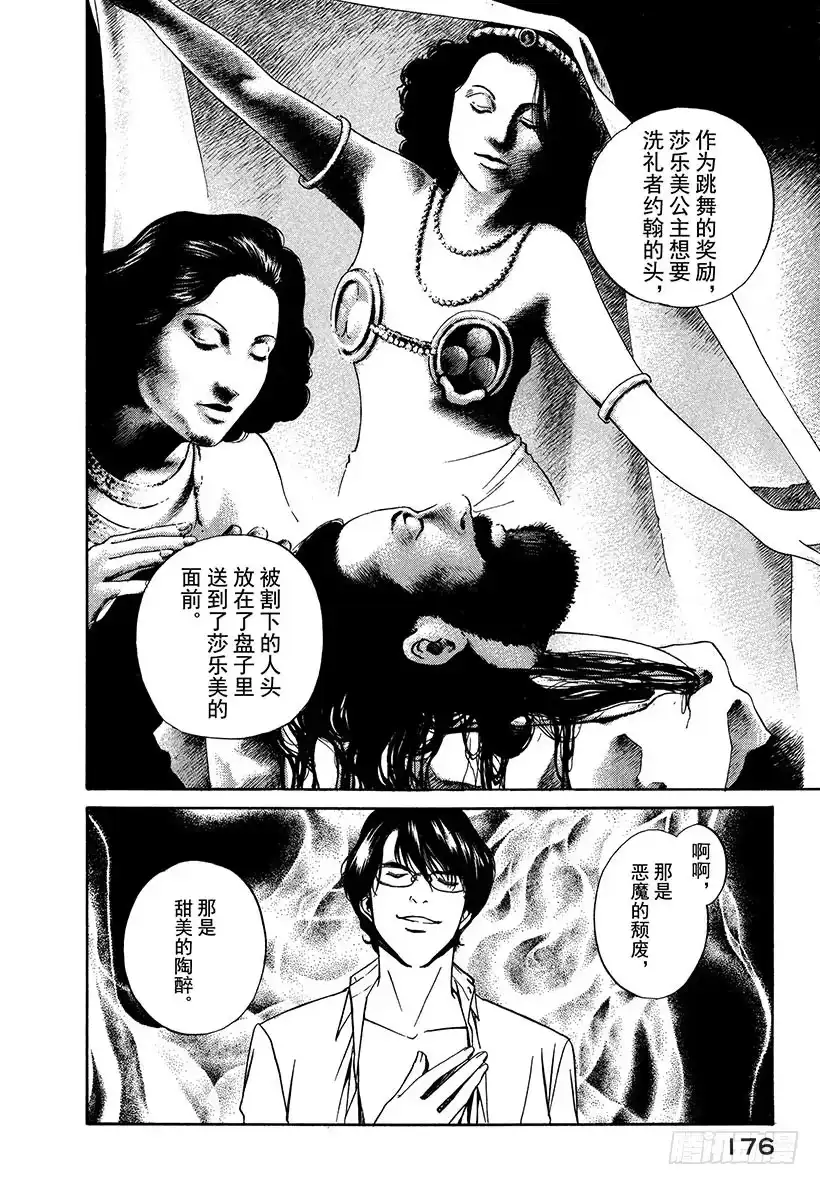《神之雫（神之水滴）》#7 公园品酒 第4页
