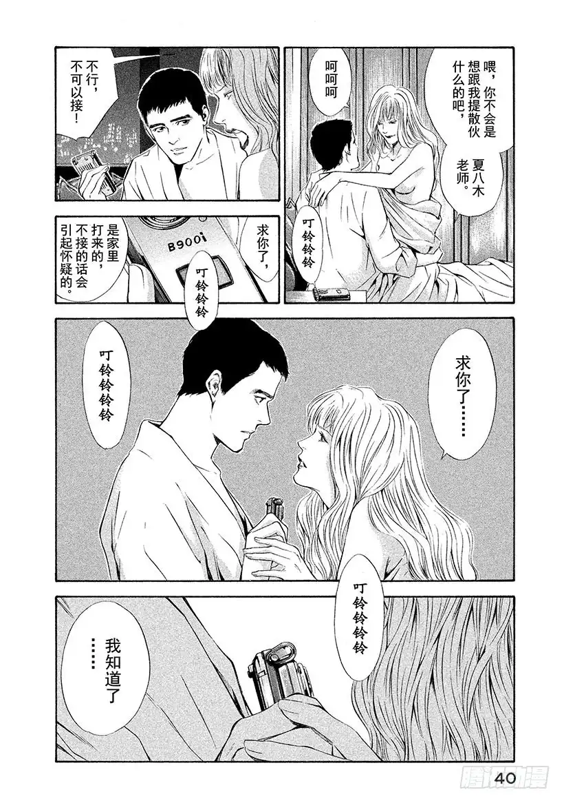 《神之雫（神之水滴）》#70 住在葡萄酒里的女人 第16页