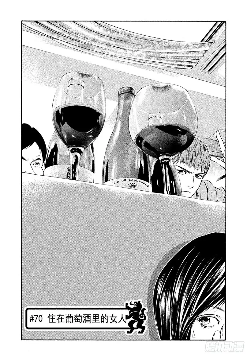 《神之雫（神之水滴）》#70 住在葡萄酒里的女人 第1页