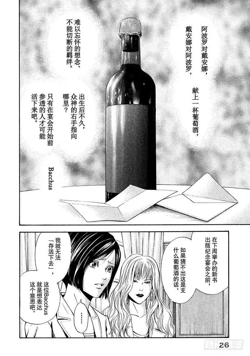 《神之雫（神之水滴）》#70 住在葡萄酒里的女人 第2页