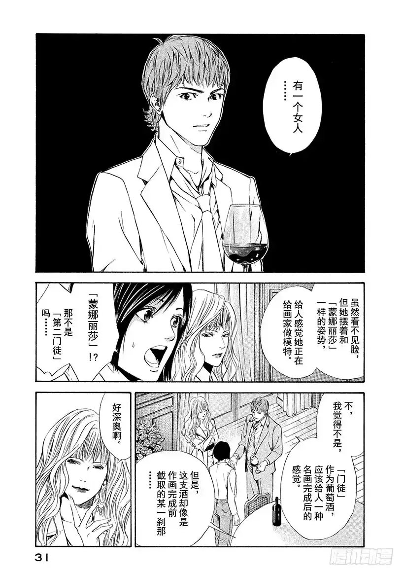 《神之雫（神之水滴）》#70 住在葡萄酒里的女人 第7页